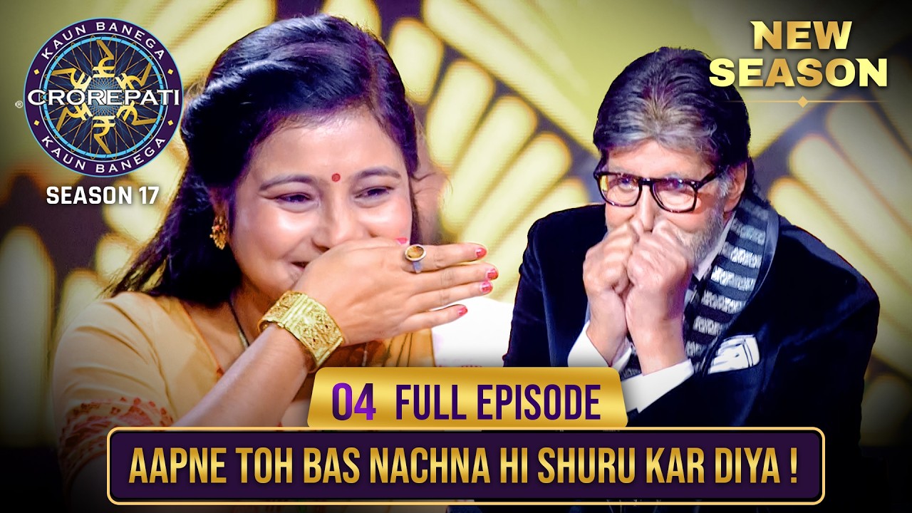 New Season | KBC S17 | Ep. 4 | Full Episode | Is महिला ne जीत ki khushi mein kiya ek active dance