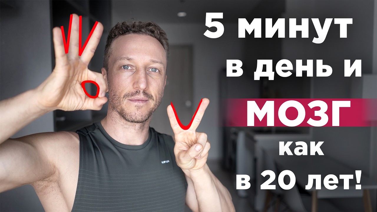 Делай эту ГИМНАСТИКУ для МОЗГА и ты будешь в ШОКЕ! Нейрогимнастика для мозга