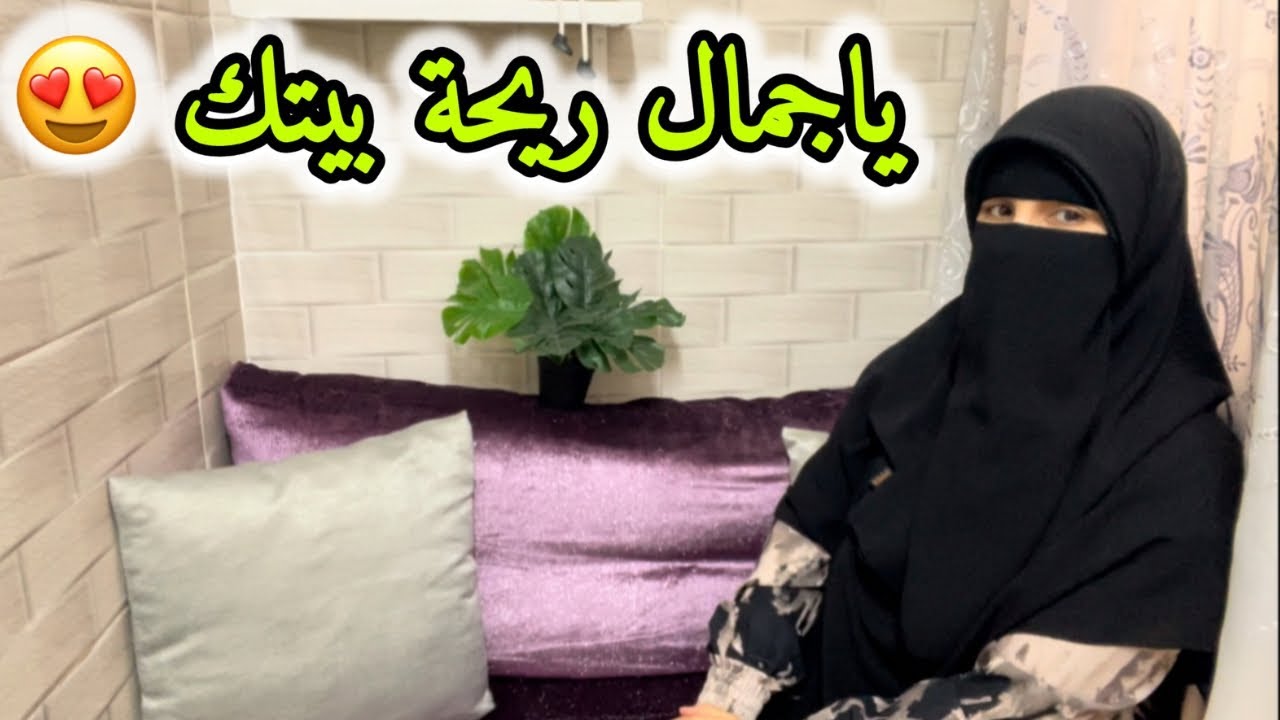 5 لمسات بسيطة هتميز ريحة ونفس بيتك 😍 هتخلي بيتك نضيف من غير تعب 👌