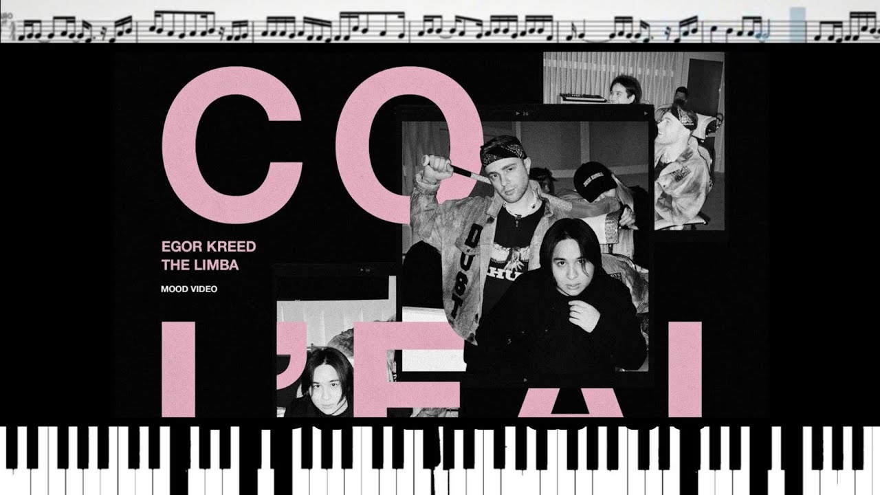 Егор Крид & The Limba - Coco L'Eau (кавер на пианино + ноты)