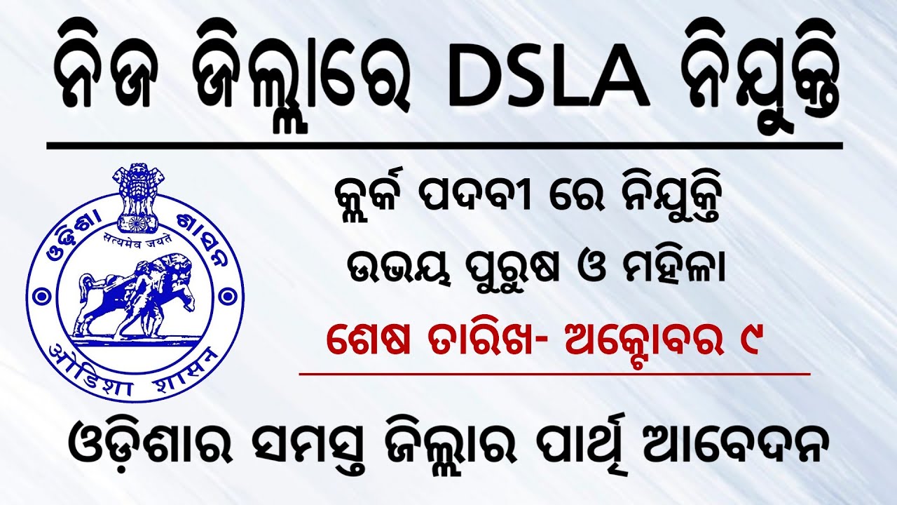 DLSA Recruitment 2020 Junior Clerk Posts | District Level Job Vacancy Odisha