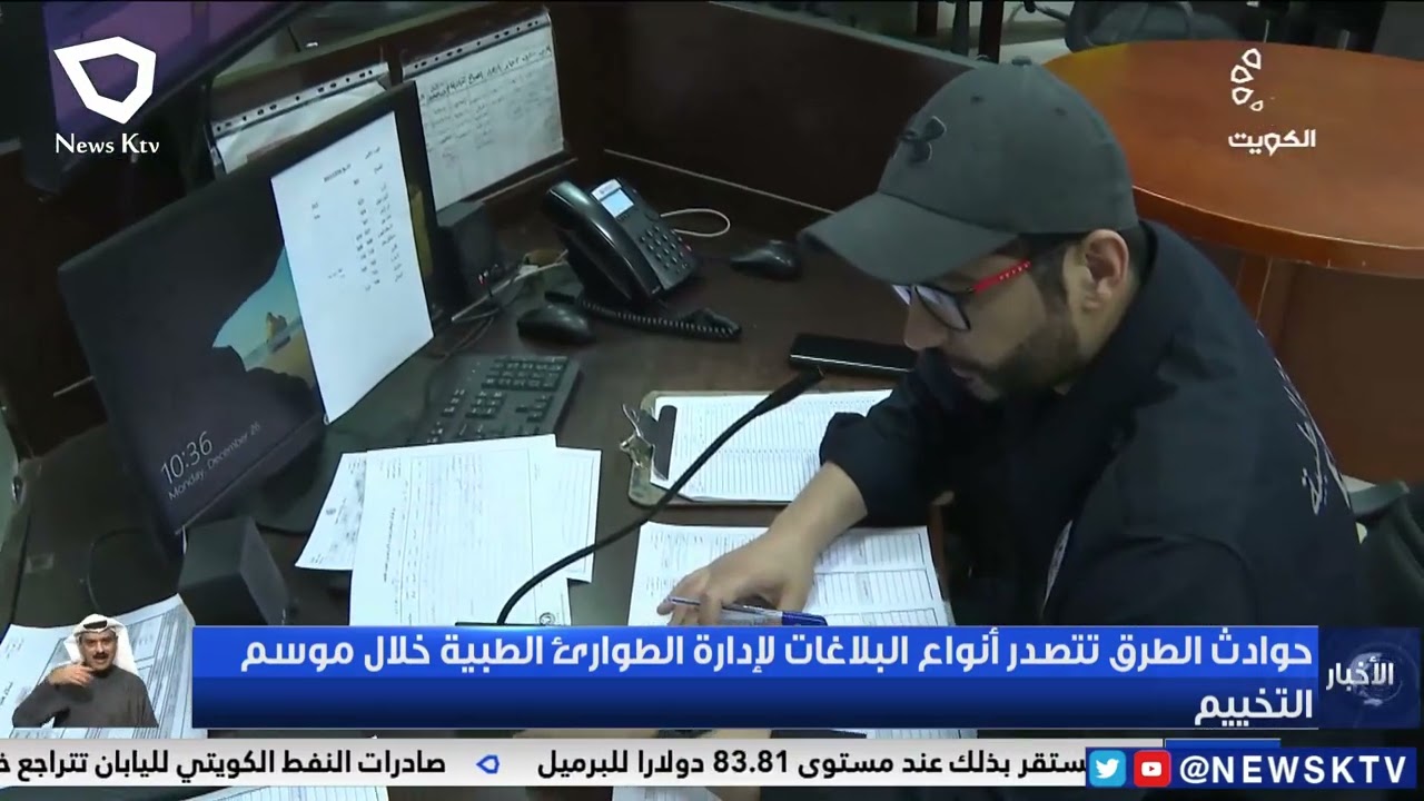 حوادث الطرق تتصدر أنواع البلاغات لإدارة الطوارئ الطبية خلال موسم التخييم