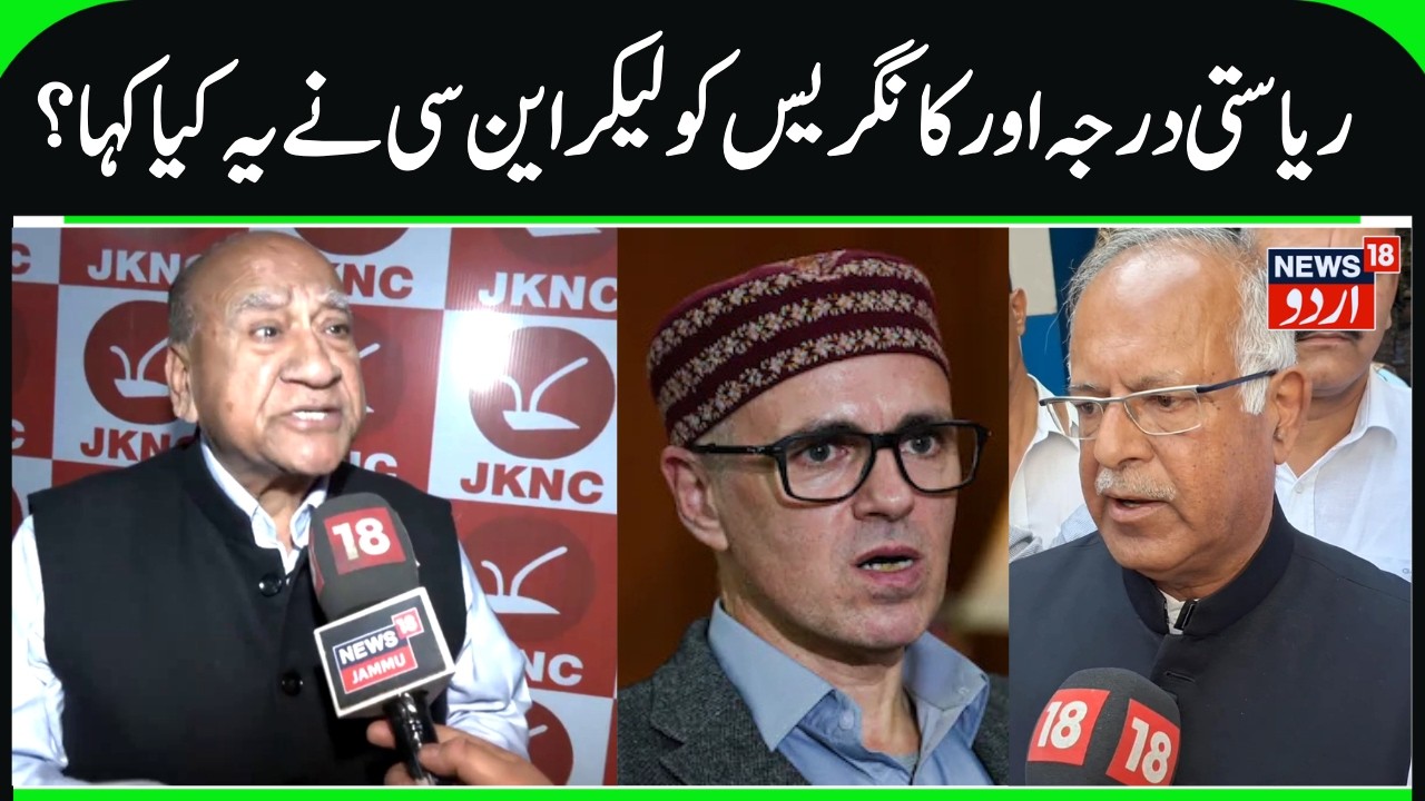 NC on Statehood, Congress Leader Arrest & J&K Govt | Rattan Lal Gupta on JK Cricket, Sheikh Nazir