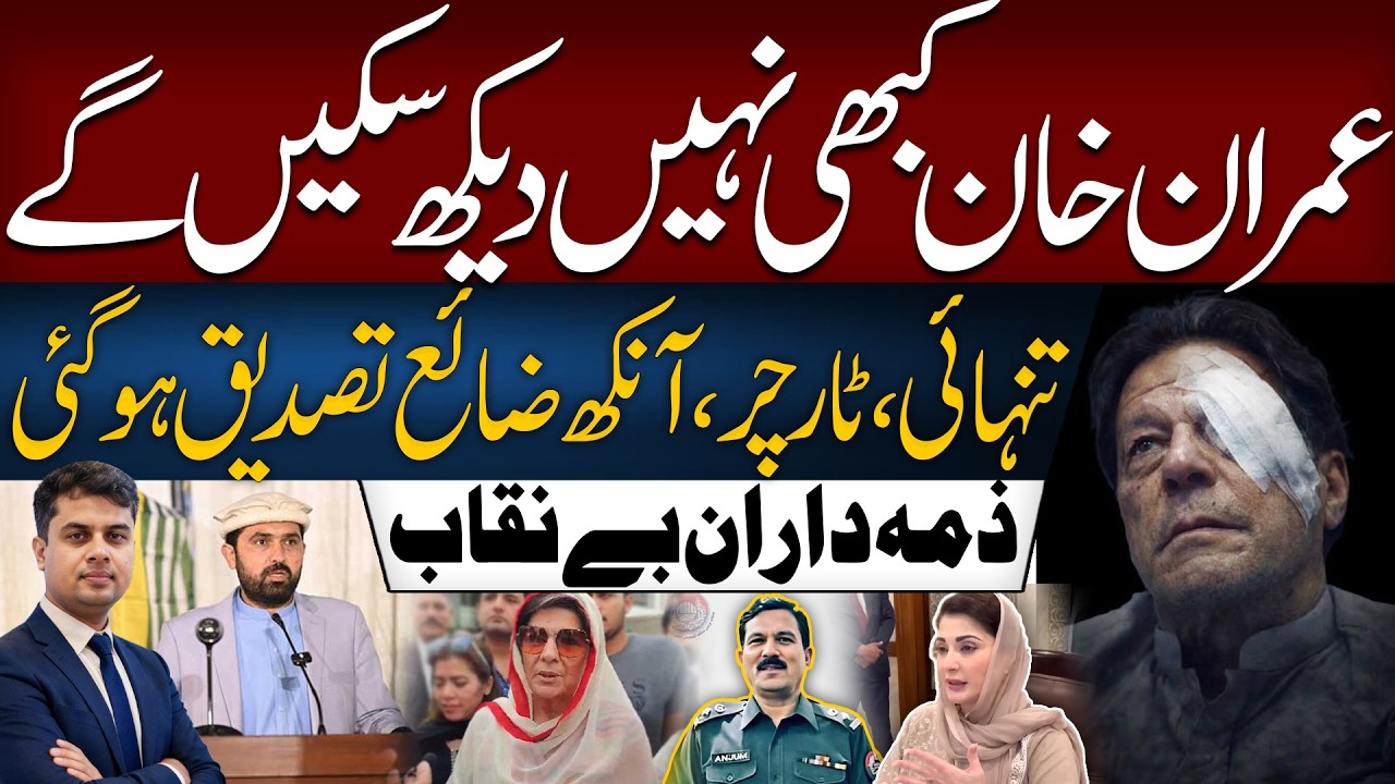 Imran Khan Health Crisis? Isolation, Torture Allegations & Eye Loss Claims | Yasir Arfat Vlog