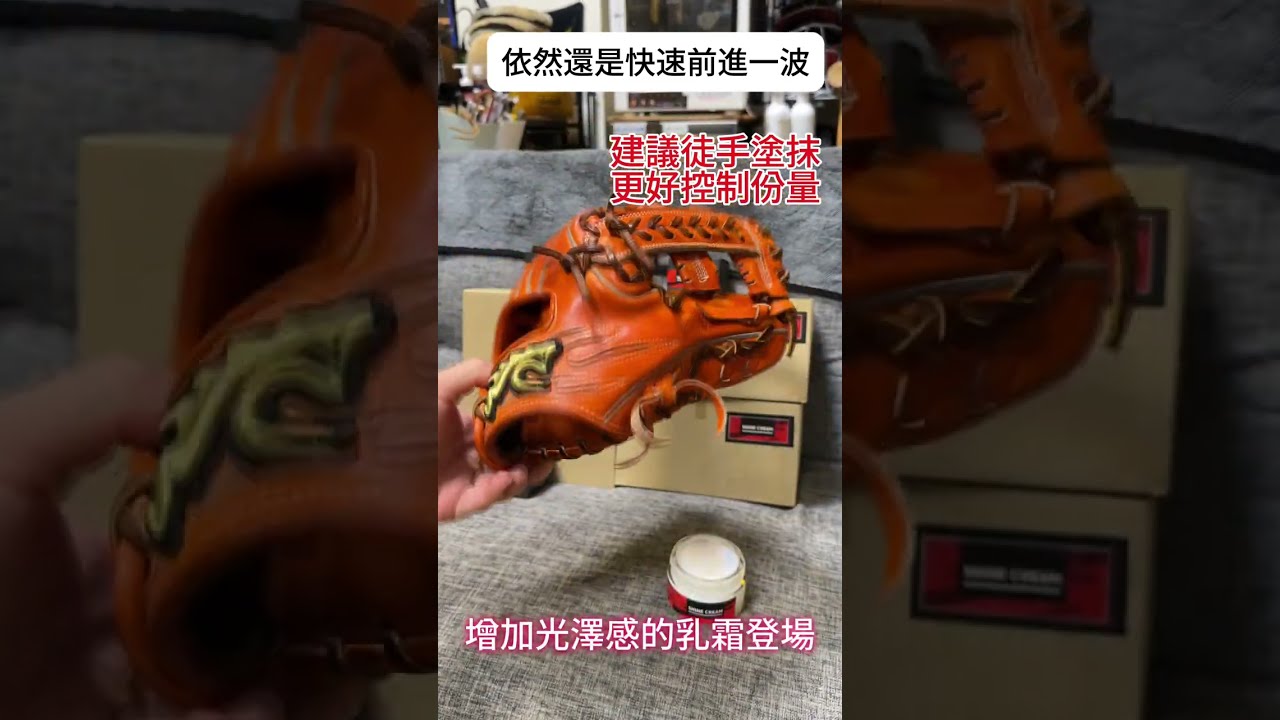 簡單快速的保養棒球手套  湯揉兄弟的工作日常