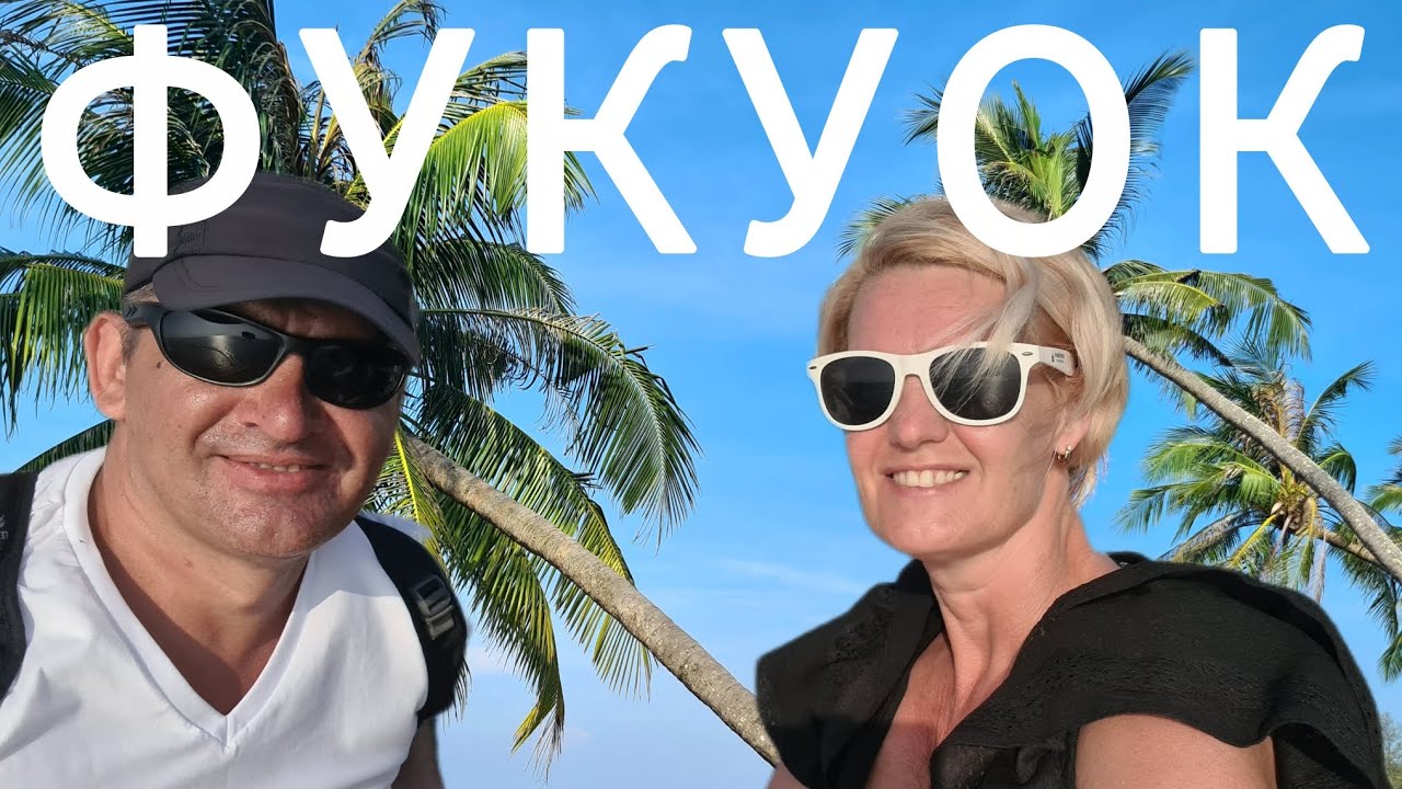 ФУКУОК. Где лучше? Районы, пляжи, инфраструктура.