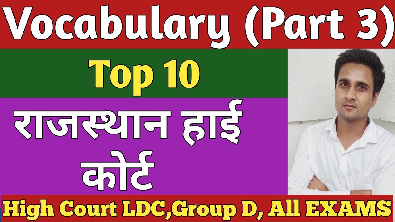 Rajasthan High Court LDC Vocabulary/High Court Group D Vocabulary/Synonymous/Antonyms By Anil Jangid
