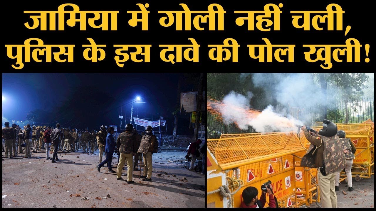 CAA Protest: Jamia Students को गोली लगने के मामले में Delhi Police का दावा कितना सही?