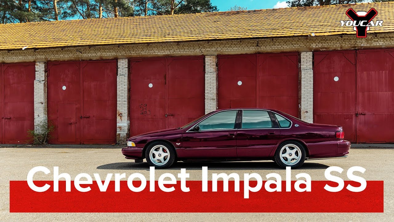 Chevrolet Impala SS 1996: последний рамнный седан GM #YouCar