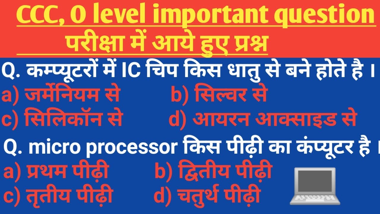 ccc exam 2020 | important question for ccc exam | february 2020 |