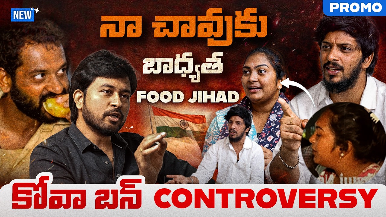 నా చావుకు కారణం .. ! FOOD JIHAD 🚨Kova Bun Issue  || ⁨@Vyuhammedia⁩