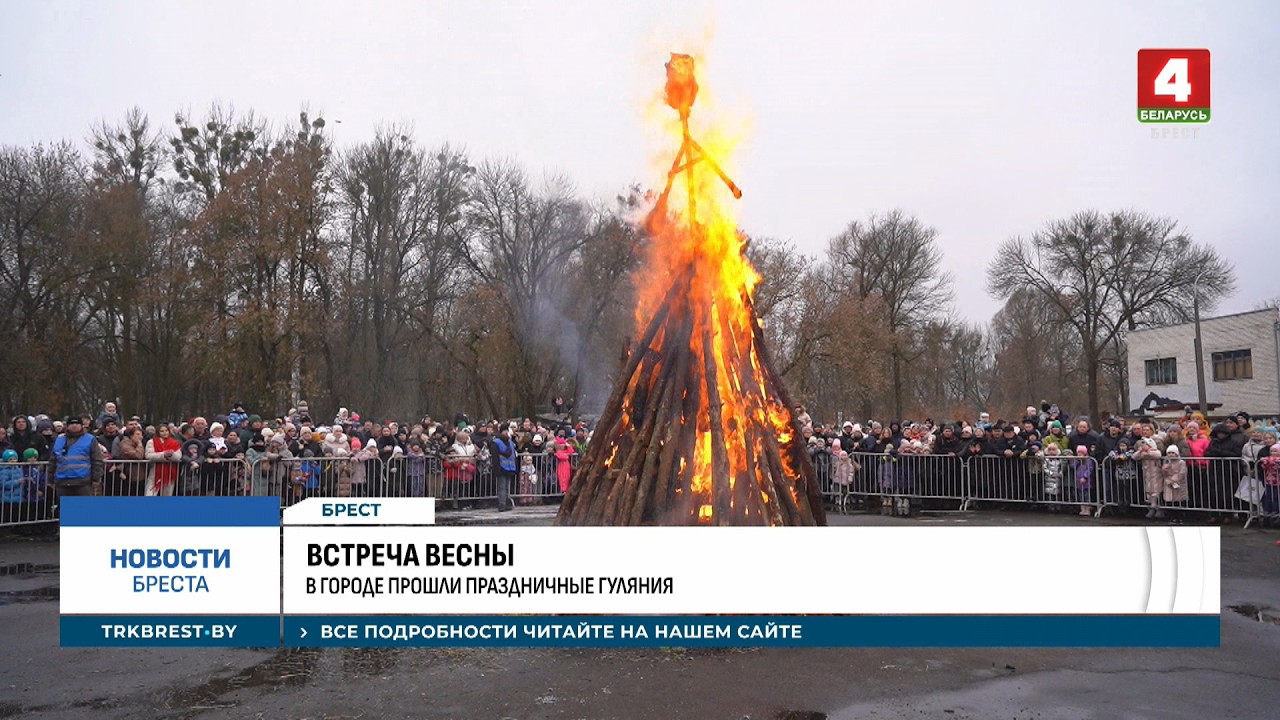 ВСТРЕЧА ВЕСНЫ