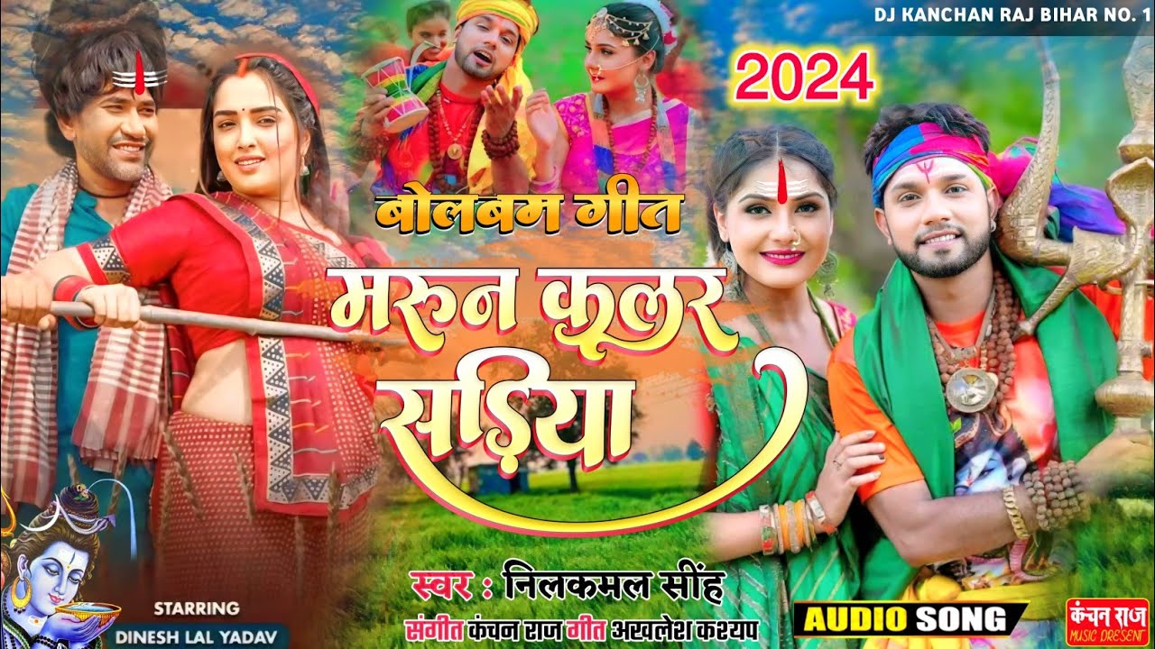 मरून कलर सारीया बोलबम गीत 2025 | Maroon Colour Sariya Bolbam Song | #Bolbam_Dj_Song_2025 | Hitech Dj