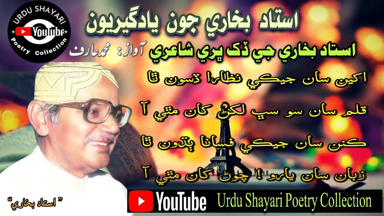 Ustad Bukhari Dard Bhari Shayary| Bukhari Poetry Shairy| استاد بخاري جون يادگيريون| Urdu shayari