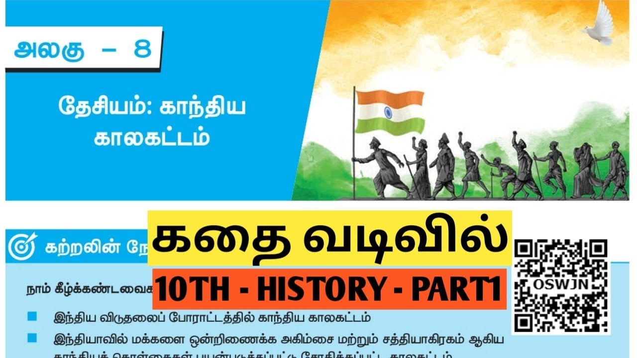 UNIT7 | PART1 | தேசியம் காந்திய காலகட்டம் |#10thhistorylesson8 | TNPSC|TNUSRB | SI @Village-girl4