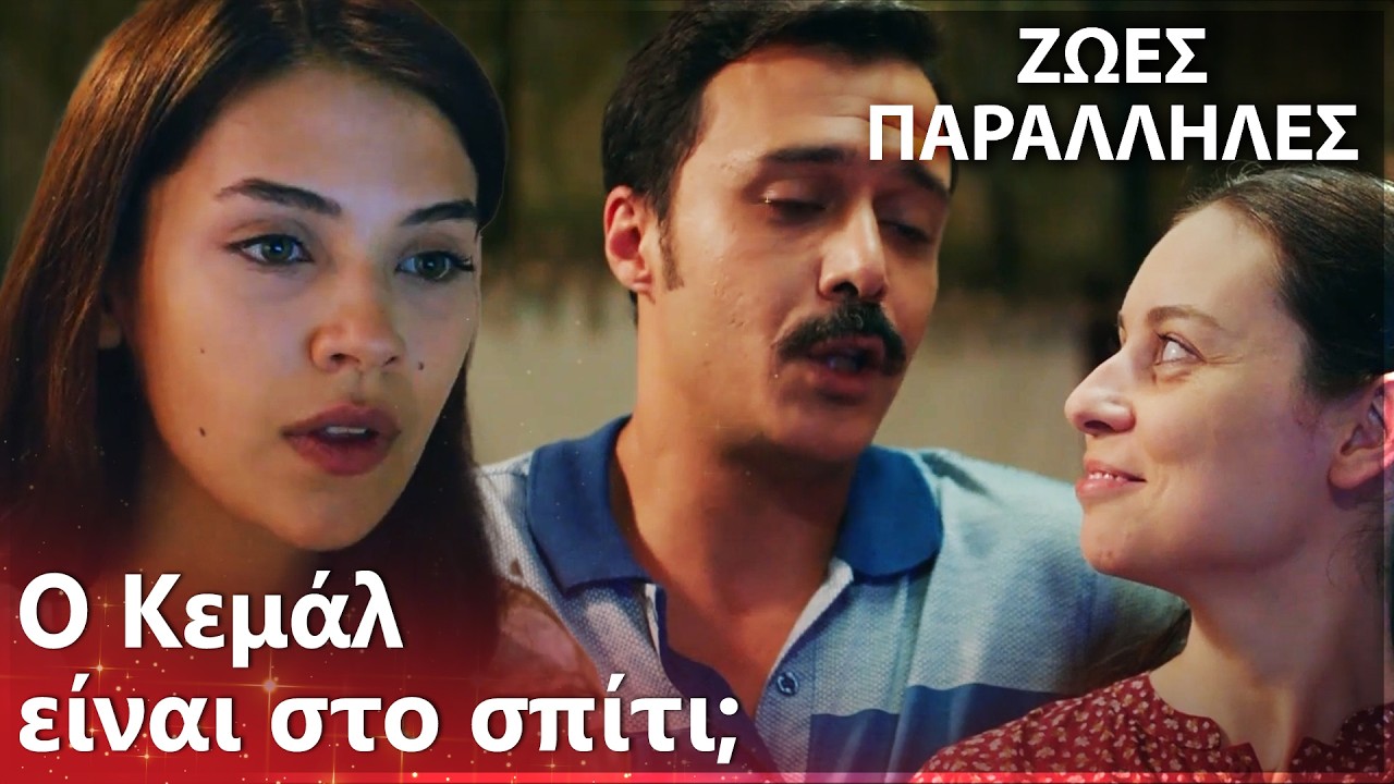 Η Εϋλούλ προσέχει τον Κεμάλ😏 - Ζωές Παράλληλες | Kırgın Çiçekler