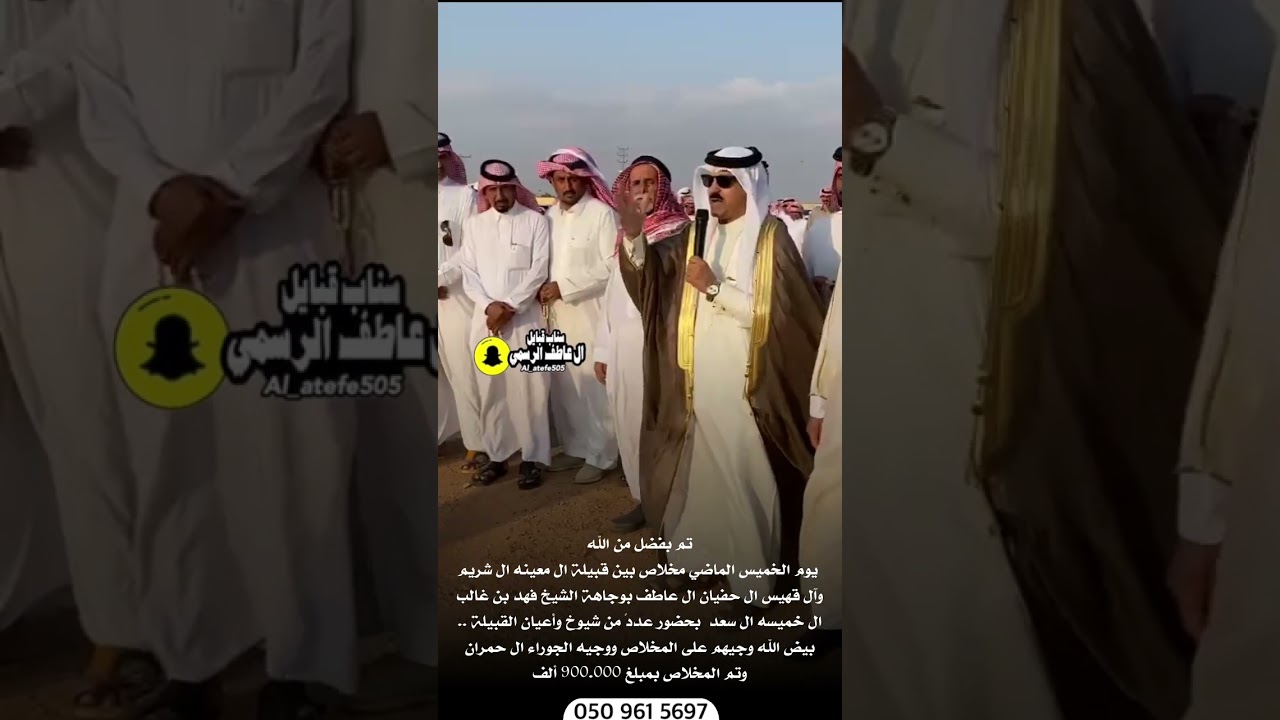 مخلاص ال معينه ال شريم ال عاطف وال قهيس ال حفيان ال عاطف
