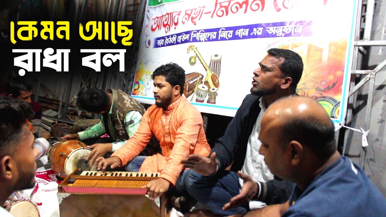 কেমন আছে রাধা বল | শিল্পি লুৎফর রহমান | Jahari lagiya Ami Ghuri Bone Bone | Kemon Ache Radha Bol