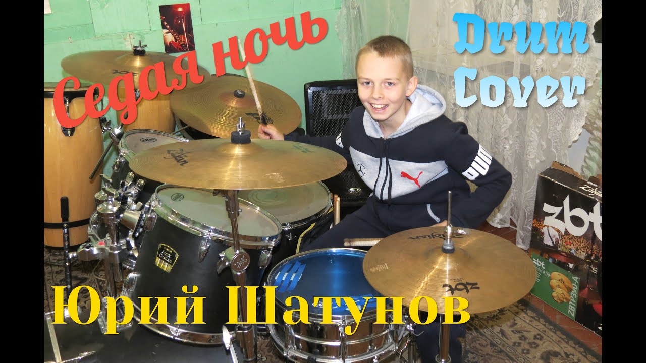 Хит 1987 года - Юрий Шатунов - Седая ночь - Drum Cover ( кавер на барабанах) - Илья Варфоломеев