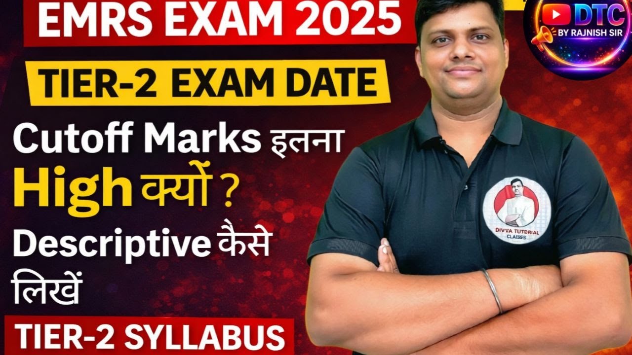 EMRS TIER- 2 EXAM कब ? EMRS TIER-2 SYLLABUS 2026 | EMRS CUTOFF HIGH क्यों ? EMRS TIER-1 RESULTS 2026