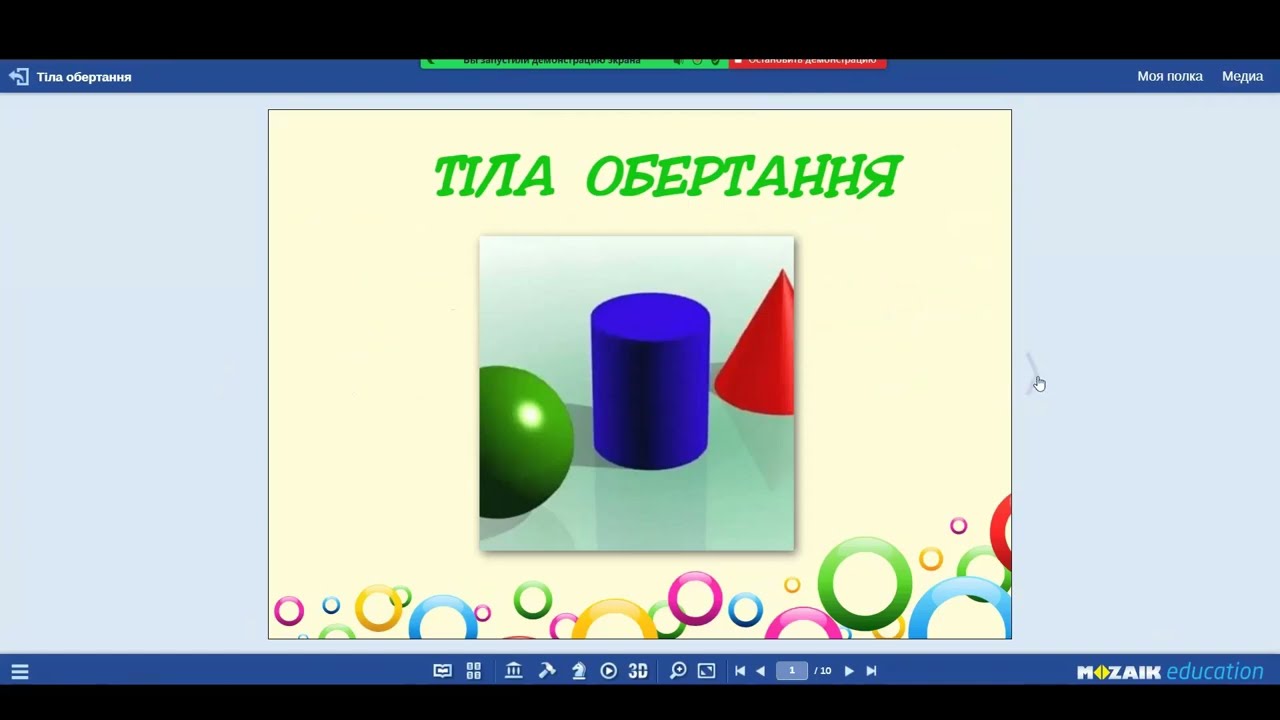 Онлайн-урок 