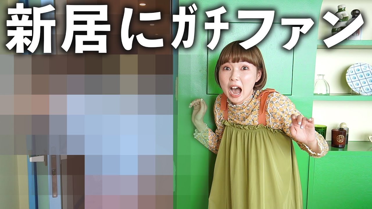 【ガチ】ファンが自宅にやってきました。