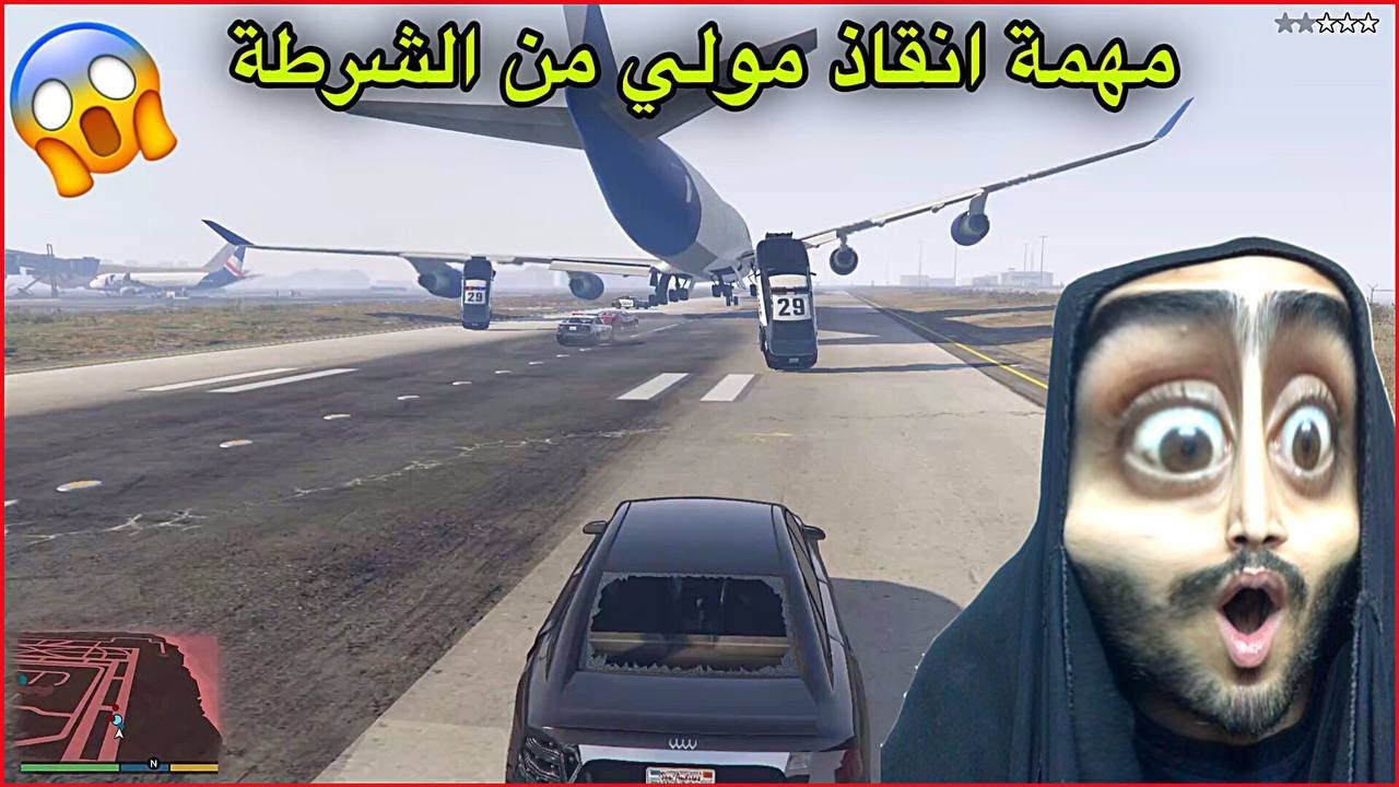حاولت انقذ مولي بس صارت لحم مثروم😂GTA5