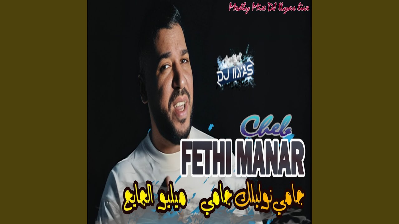 جامي نوليلك جامي