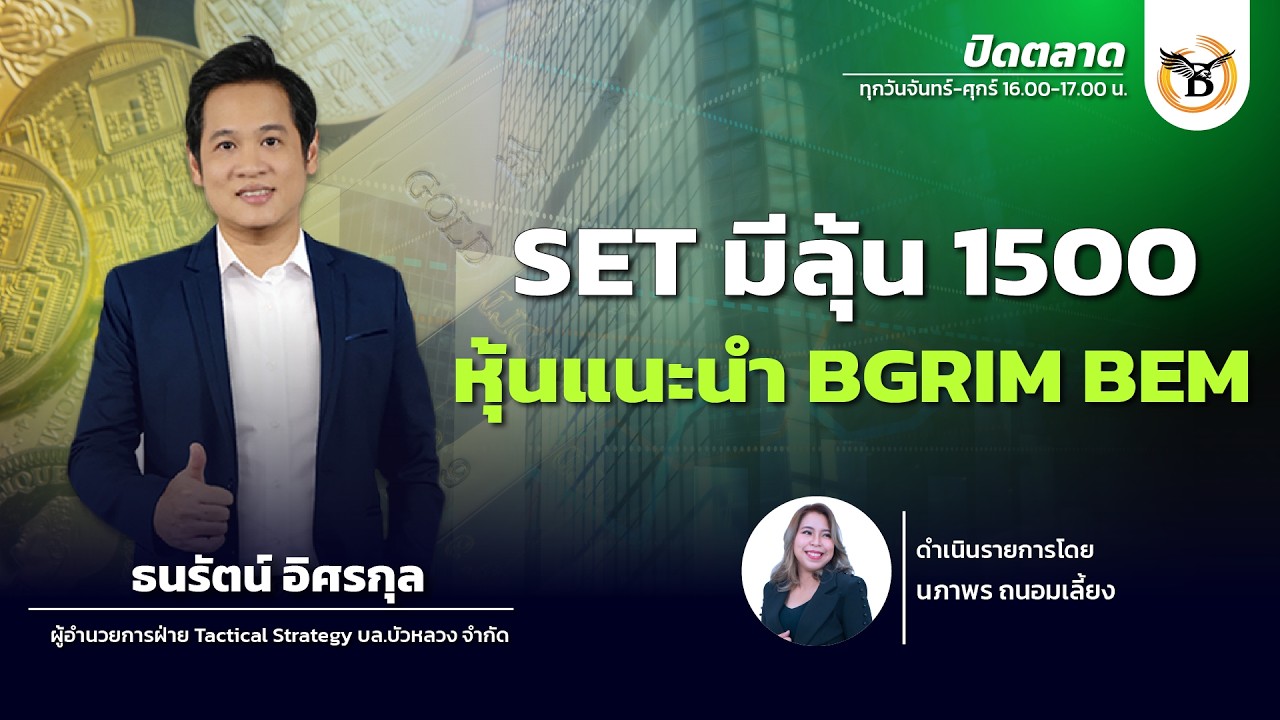 ปิดตลาด 