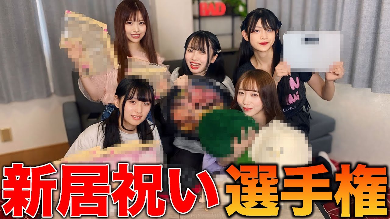 【祝バイビーハウス誕生】新居祝い持ち寄ったらボケ多発したwwww