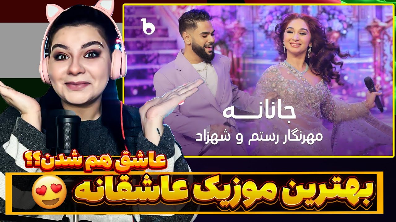 این ویدیو رو اصلا نبینید❌(مخصوصا مجردا)حسودیتون میشه🤣😍Shazad & Mehrnigor Rustam - Janana