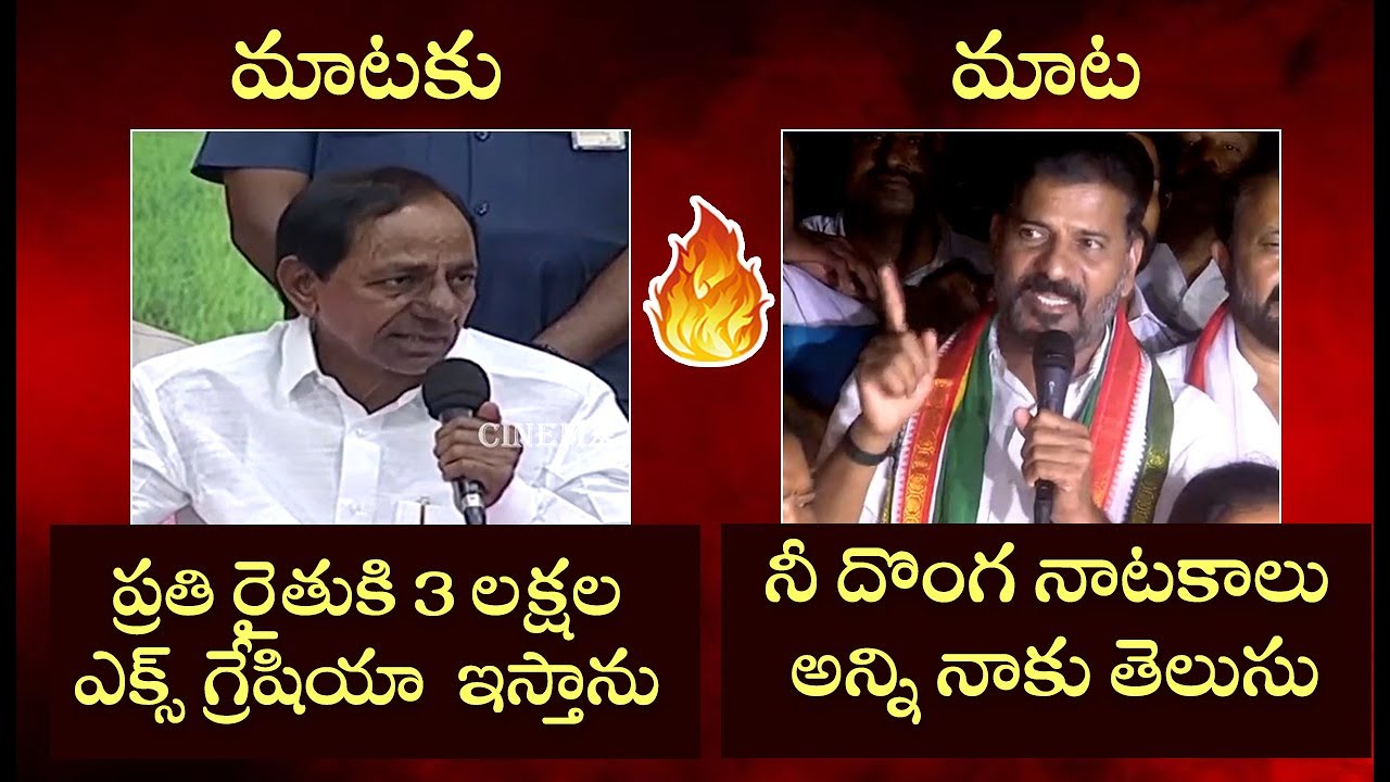 KCR vs Revanth Reddy | Mataku Mata | Telangana | BJP vs TRS | Cinema Garage