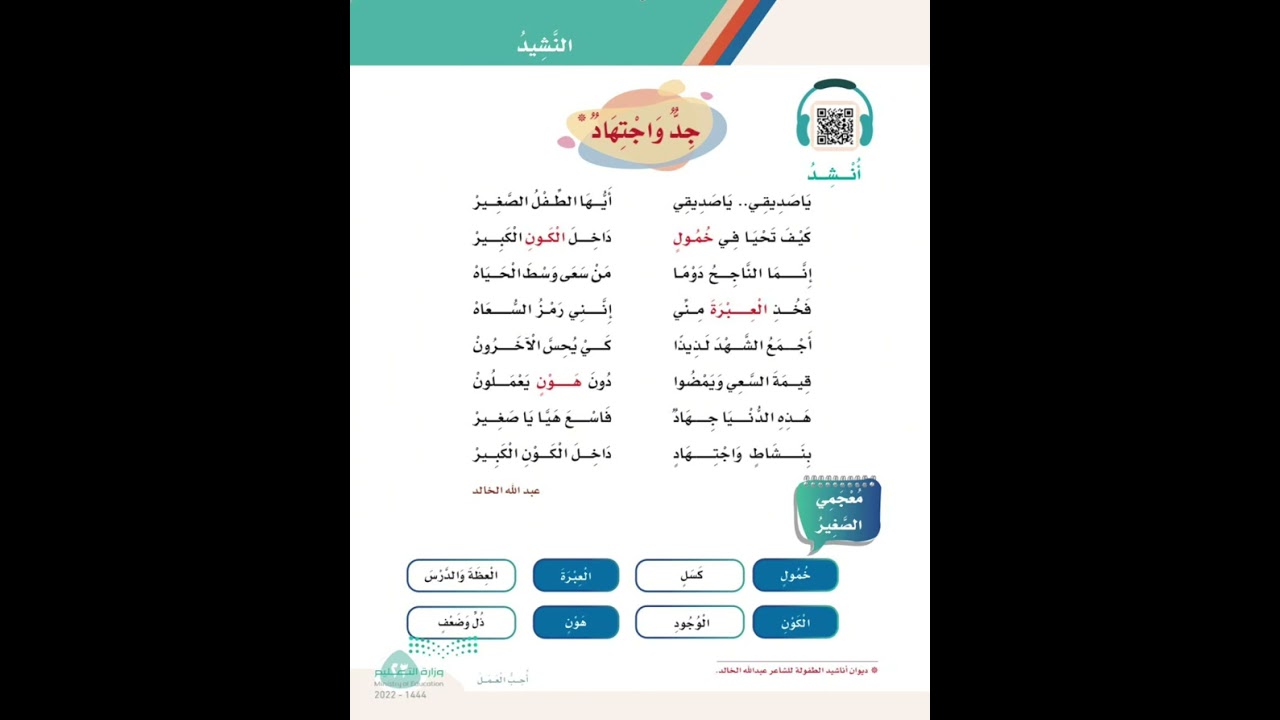 نشيد جد واجتهاد لغتي الصف الثالث الابتدائي الفصل الدراسي الثالث