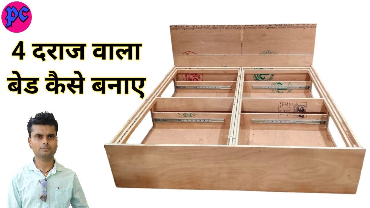 दराज वाला बेड कैसे बनाए | How To Make Drower Bed Design
