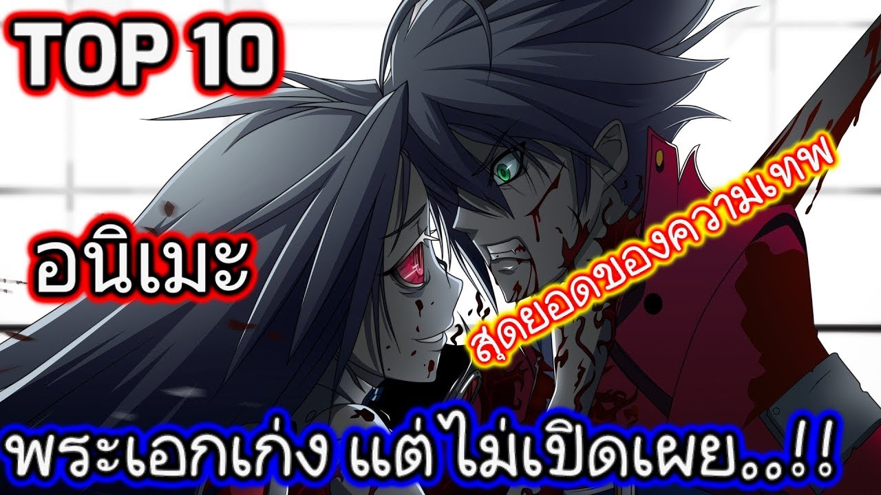 【10อันดับ】พระเอกเก่ง...แต่ไม่เปิดเผย...!! เทพๆทั้งนั้น Part.1