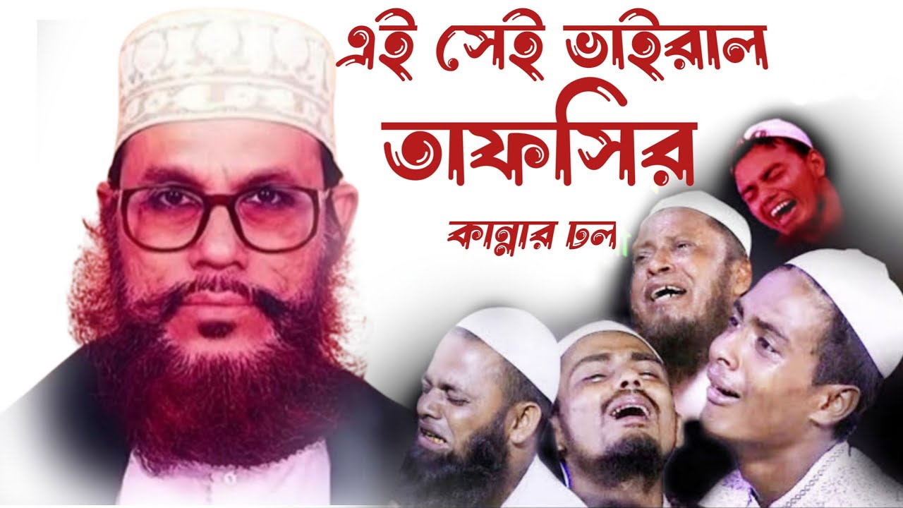 আল্লামা সাঈদীর ঐতিহাসিক কান্নার ওয়াজ // দেলোয়ার হোসেন সাঈদীর ওয়াজ // Waz Delwar Hussain Saidi//
