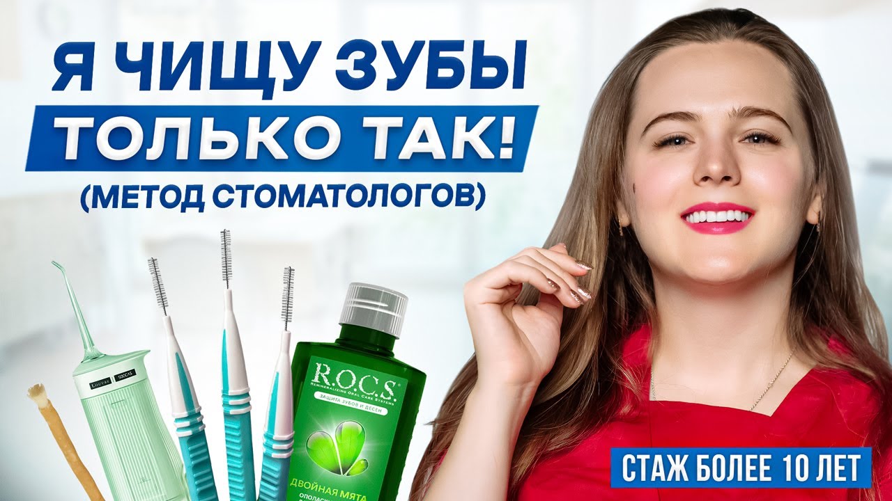 Стоматолог-терапевт показывает как ПРАВИЛЬНО чистить зубы! [ПОШАГОВАЯ ИНСТРУКЦИЯ]