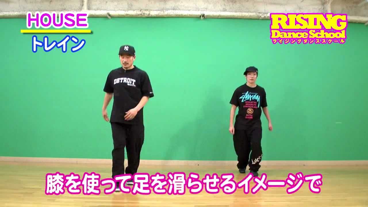 【HOUSE】 トレイン RISING Dance School ライジングダンス TRAIN HIRO KAZANE