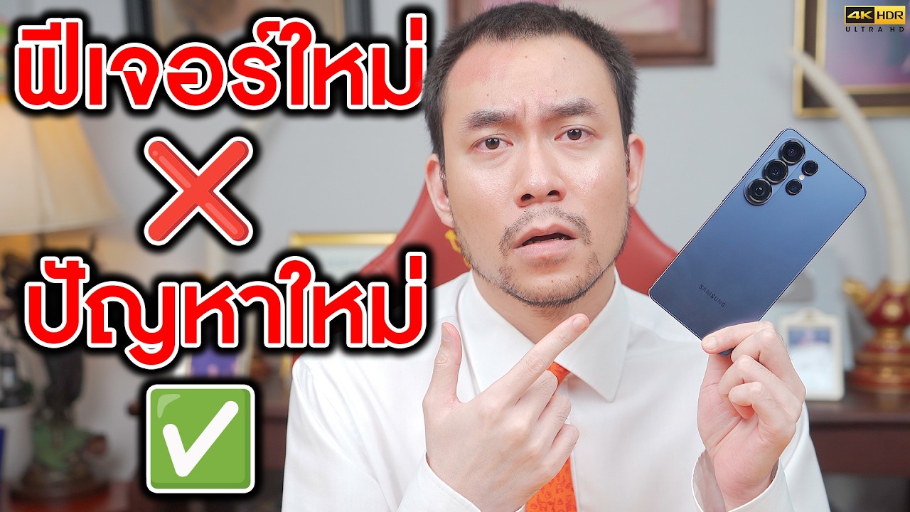Samsung S26 Ultra รีวิวฉบับ Samsung ไม่ได้จ้าง (แจก Boxset 3 รางวัล) | KP | KhuiPhai
