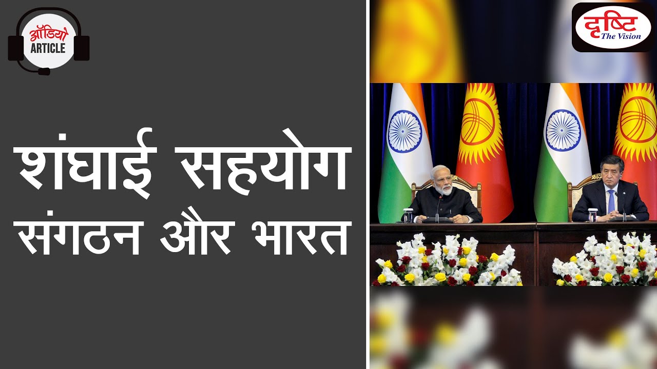 SCO and India -Audio Article