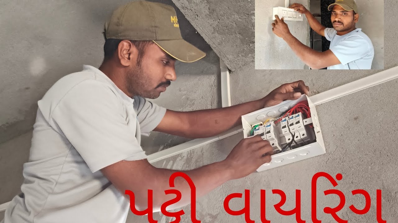 સંપૂર્ણ પટ્ટી વાયરિંગ #રાકેશ પટેલ#viral #vlog #video 