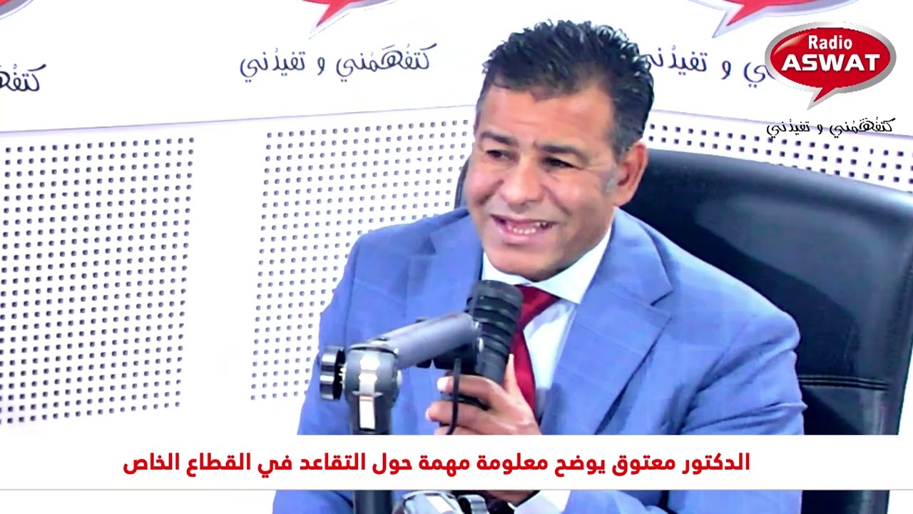 الدكتور معتوق يوضح معلومة مهمة حول التقاعد في القطاع الخاص