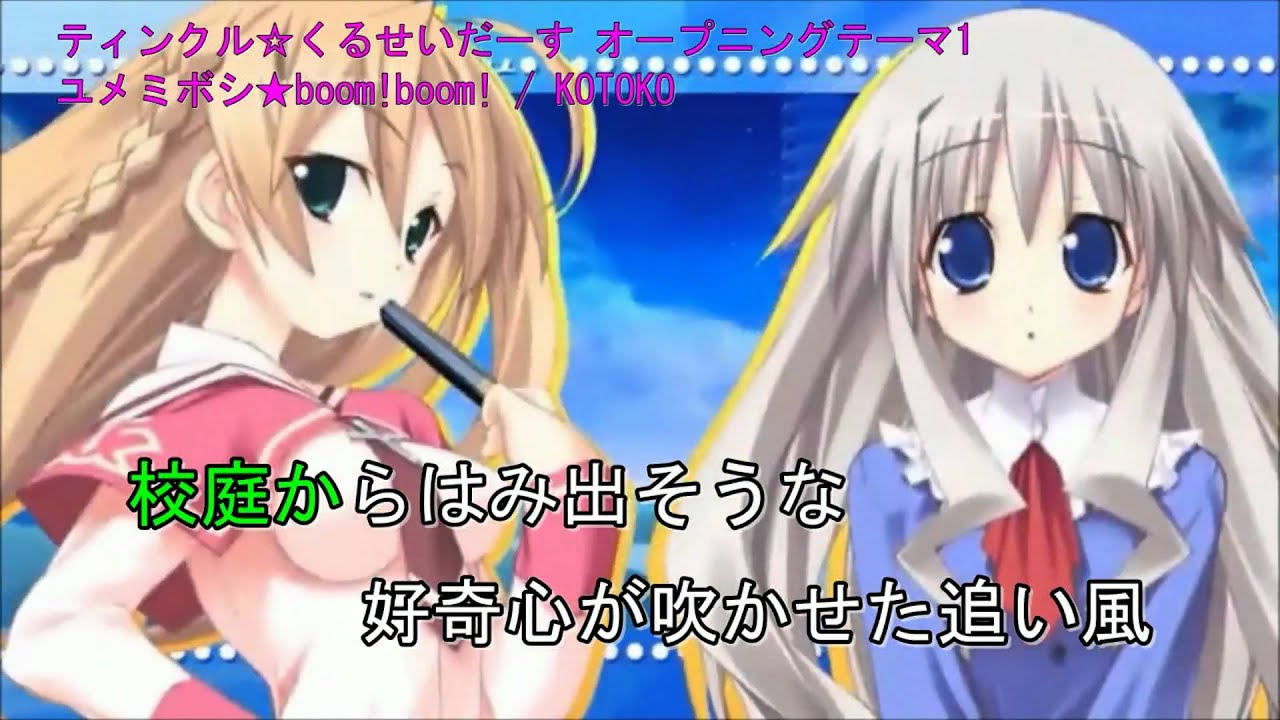 ユメミボシ☆boom!boom! / KOTOKO