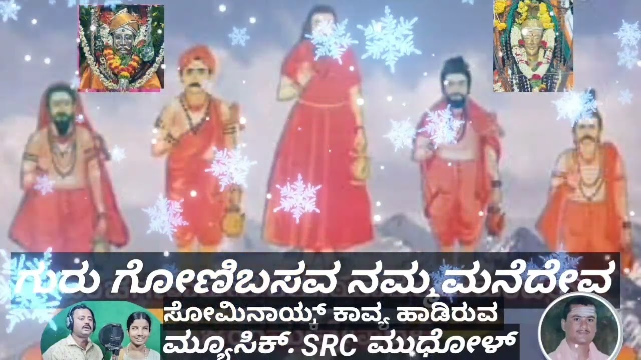 ಗುರುಗೋಣಿಬಸವ llgurugonibasava song ll