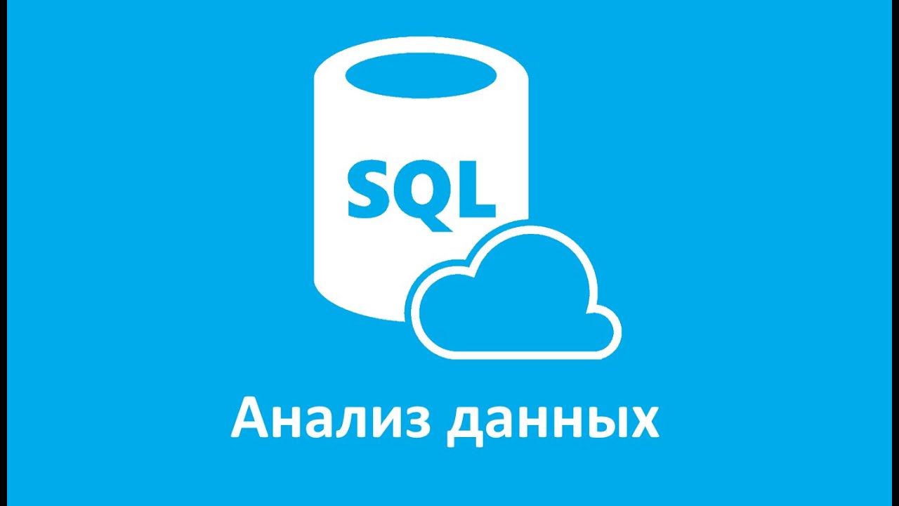 Анализ данных на языке SQL ч.4. Хранилища и витрины данных