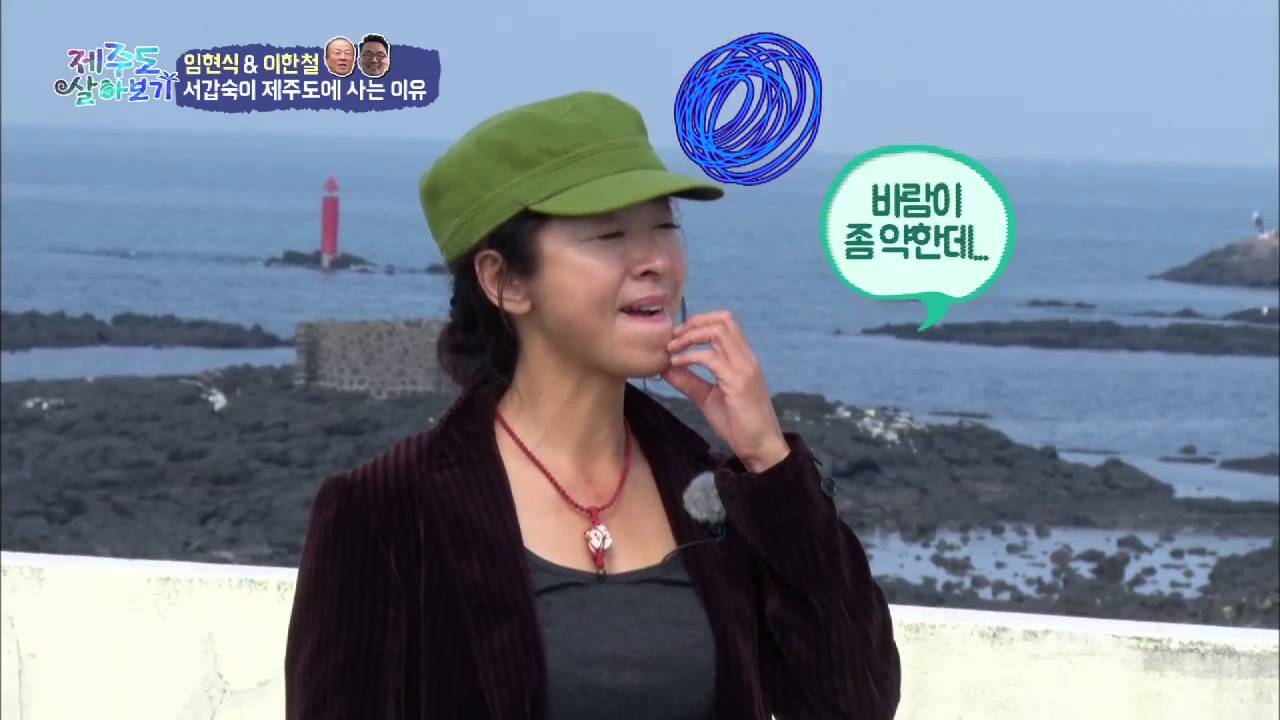 서갑숙도 피해갈 수 없는 바람맞기! [제주도 살아보기] 5회 20151122