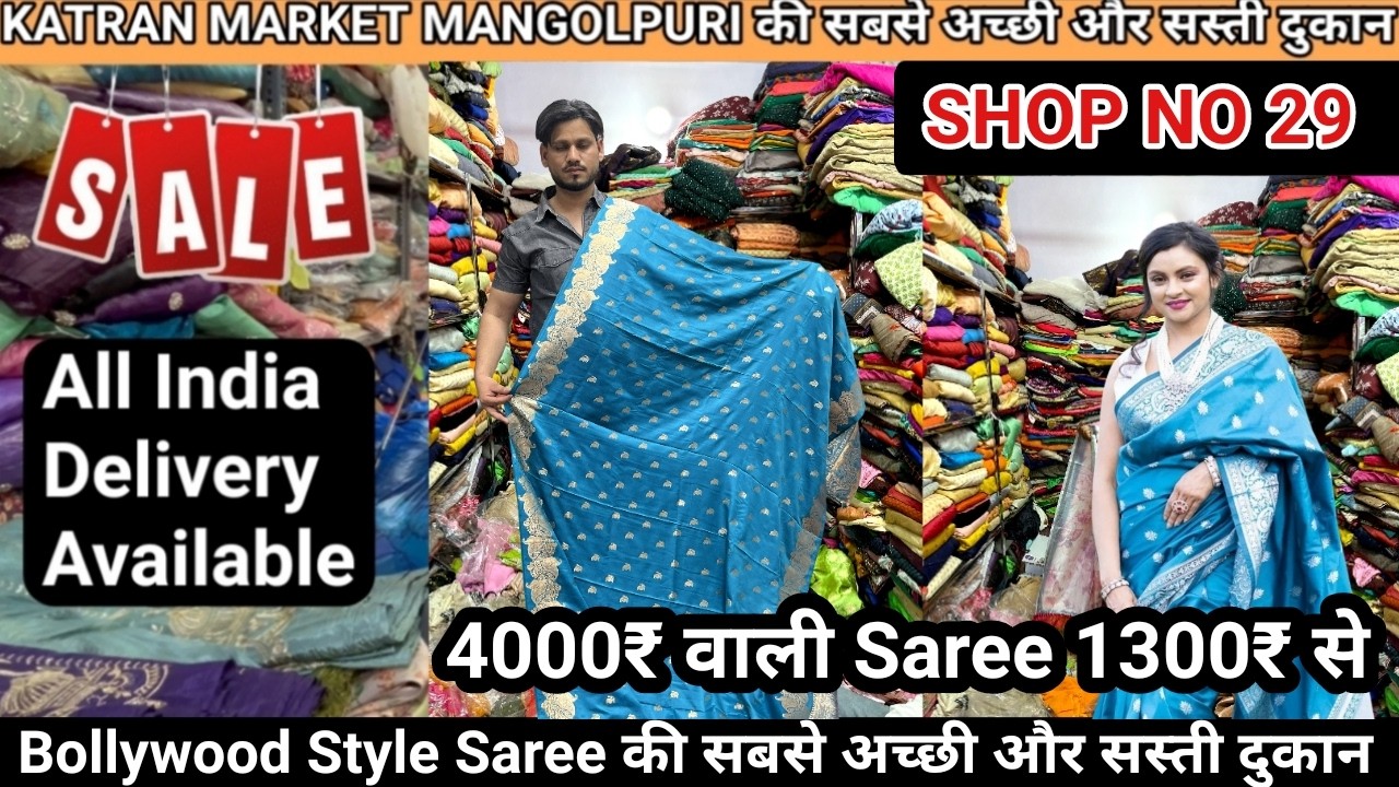 🥰महंगी-महंगी Saree की Sale ❤️Shop No 29🤑Banarasi silk, Turkish Saree SALE | Katran market mangolpuri