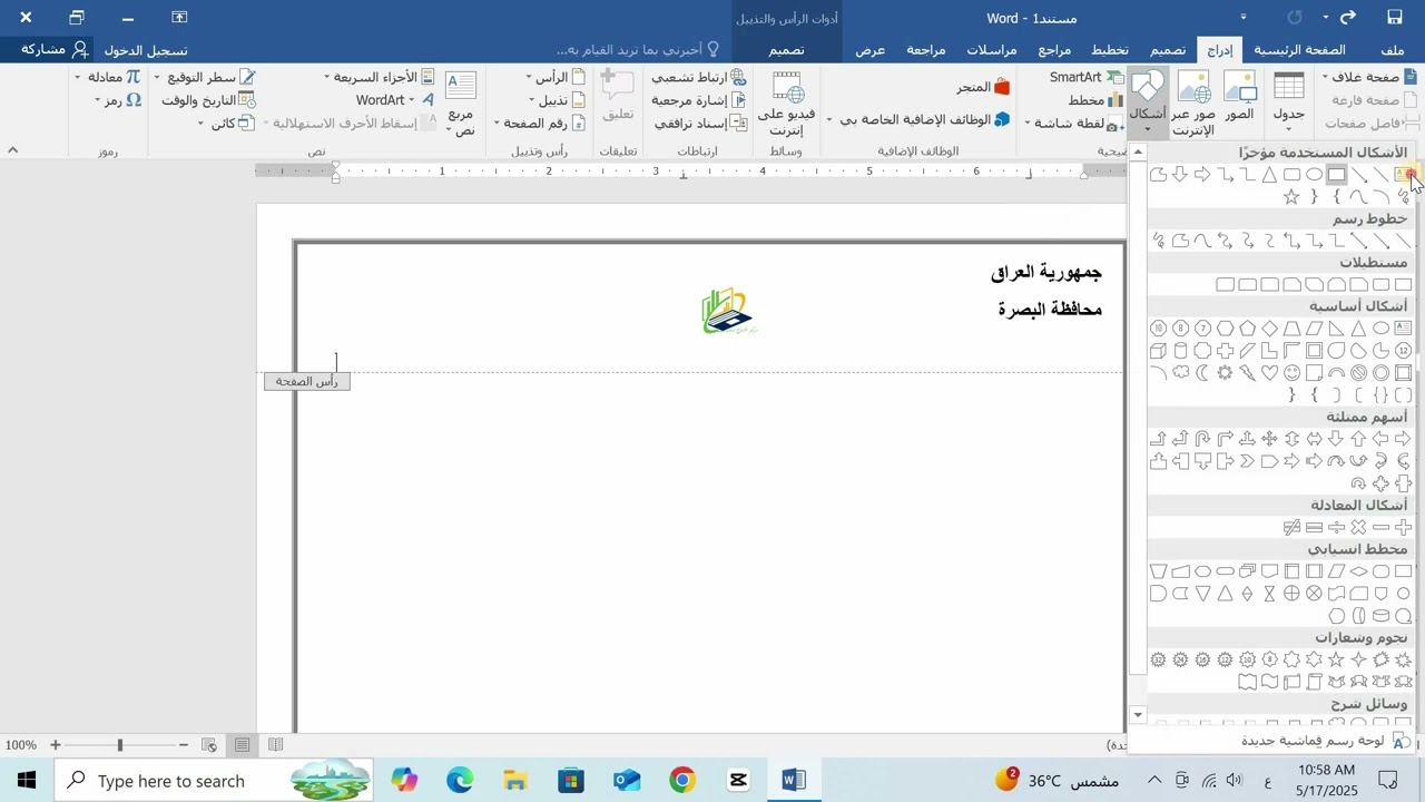 تمرين كتاب رسمي برنامج الوورد