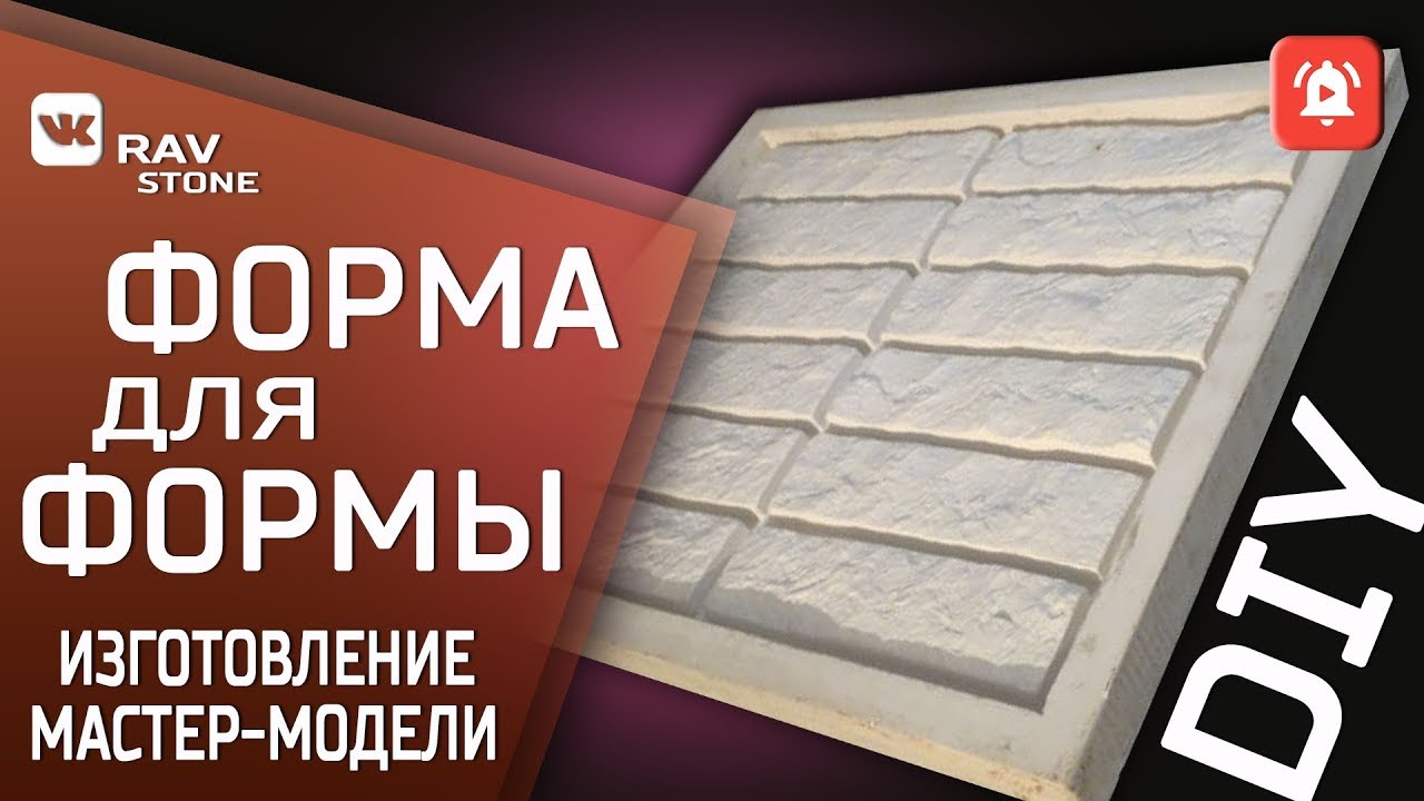 Изготовление мастер модели для литья полиуретановых форм | Making master models for casting MOLDS