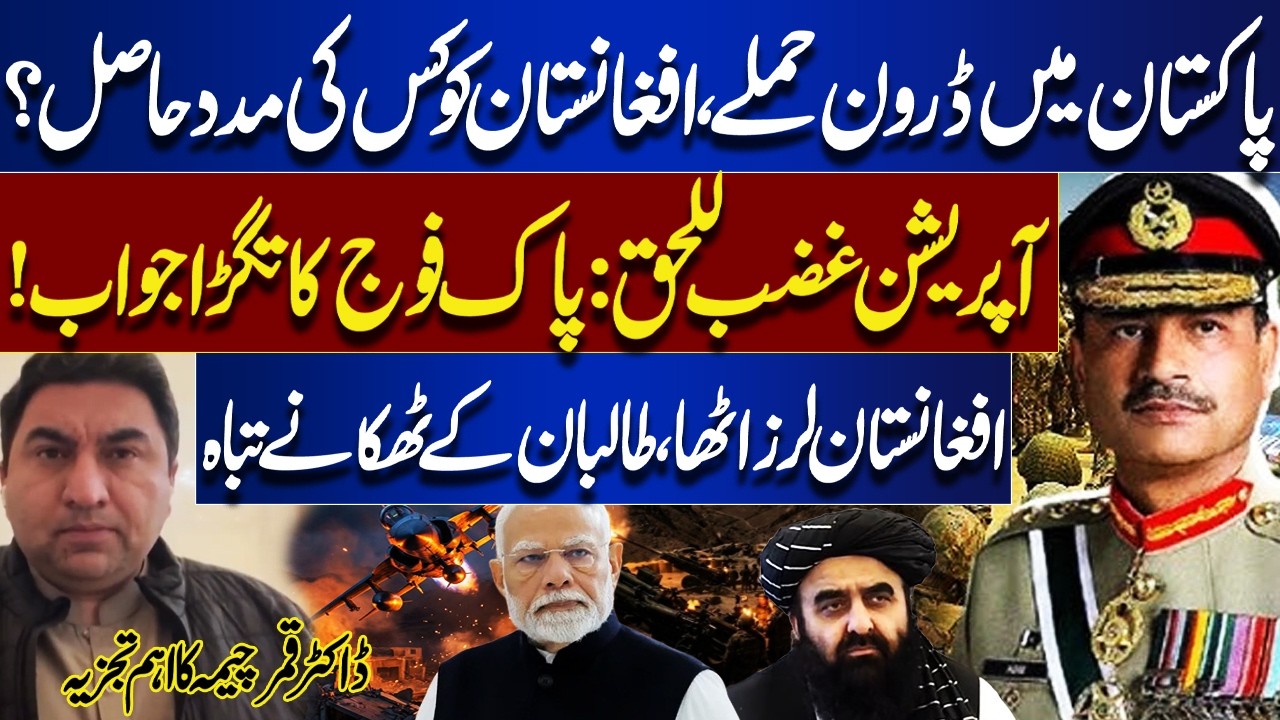 Drone Attacks in Pakistan | Operation Ghazab-ul-Haq | Pakistan Army Strikes Taliban | Qamar Cheema